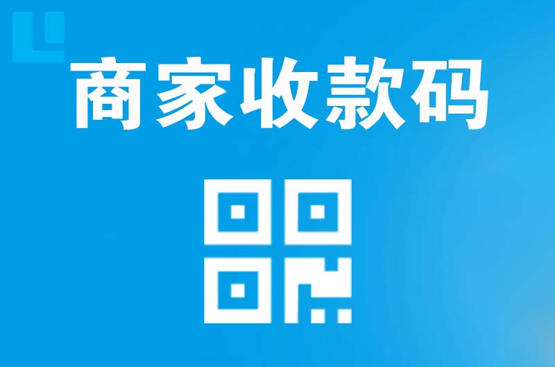 普安拉卡拉商家收款码